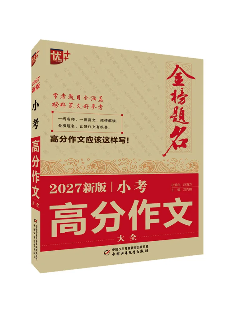 Book-Winshare 2027 New Edition Of High Score Composition Collection For Junior Exams Excellent Golden List Composition Series