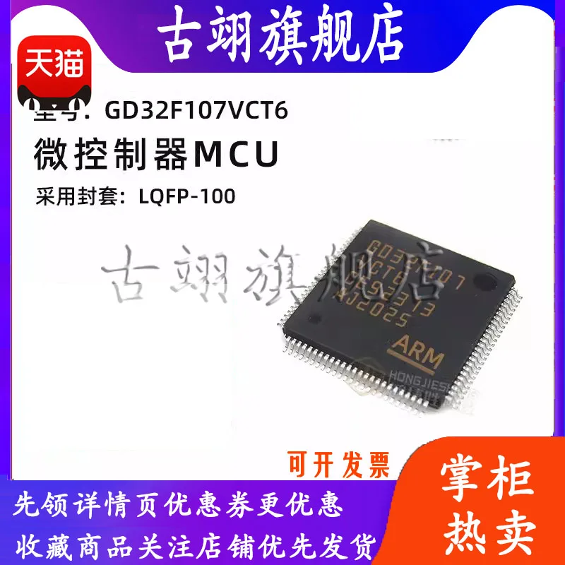 GD32F107VCT6