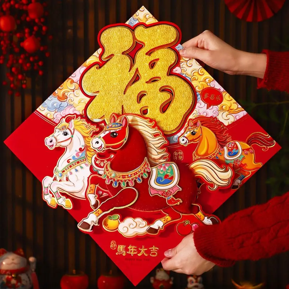 النمط الصيني 2026 الحصان العام الباب ملصق التقليدية توافدوا السنة الجديدة الجدار ملصق نعمة ذاتية اللصق فو شخصية ملصق #3