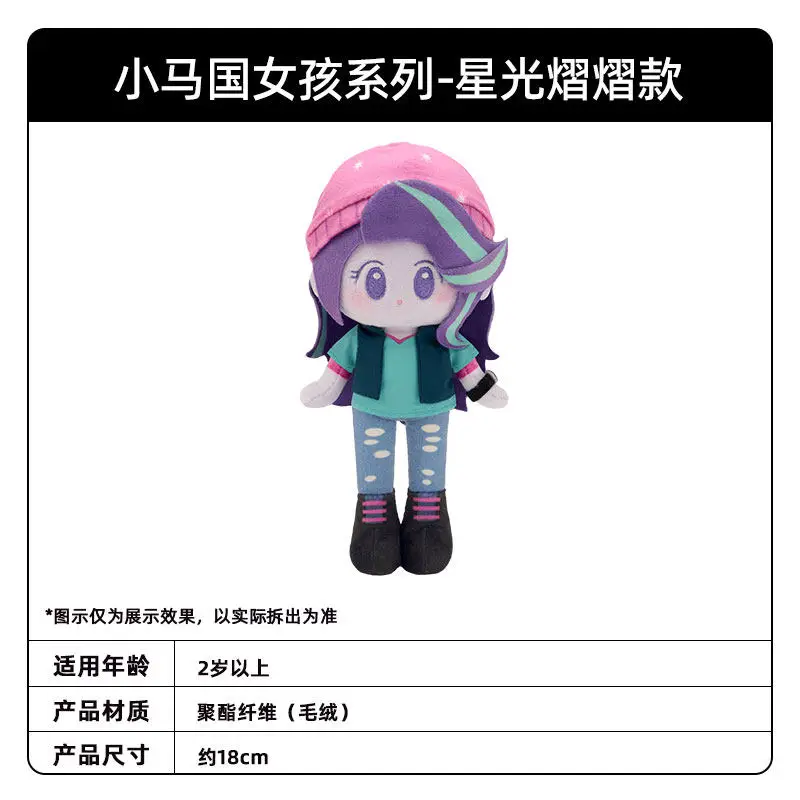 Op voorraad Kayou My Little Pony: Equestria Girls Series Pluche Pop Starlight Glimmer Sunset Shimmer Anime Perifere Verjaardagscadeau