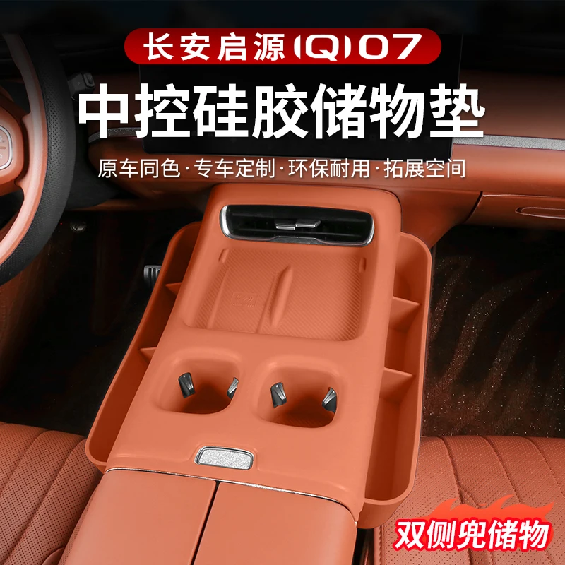 

Silicone Storage Protection Pads for Changan Qiyuan Q07 Central Control Integrated Cup Holder Gear Shift Panel