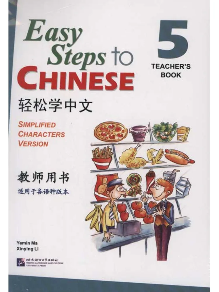 Book-Winshare Easy Chinese Learning Teacher's Book 5