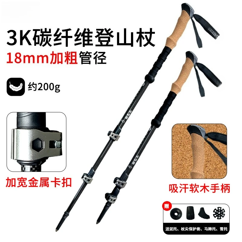 ST04 Cork Handle Carbon Fiber Mountaineering Pole Retractable Metal Buckle Climbing Ultra Light Hiking