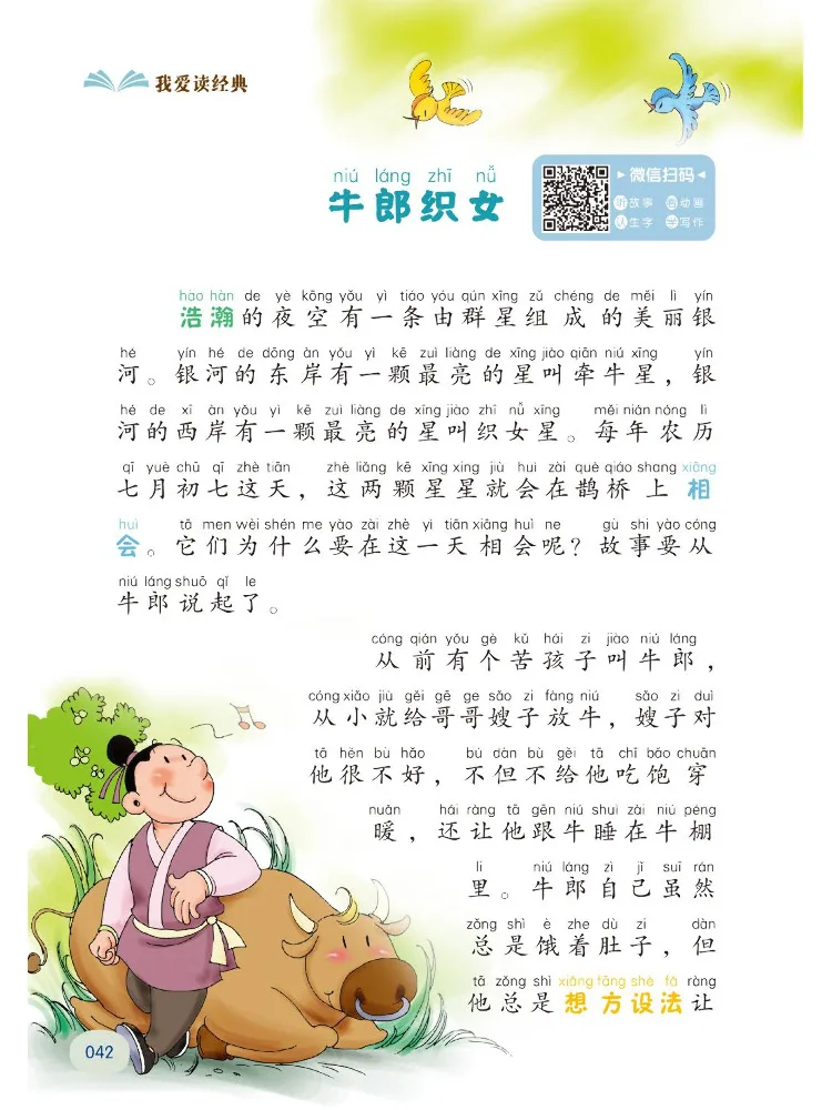 كتاب-Winshare قصص الأساطير الصينية القديمة #3