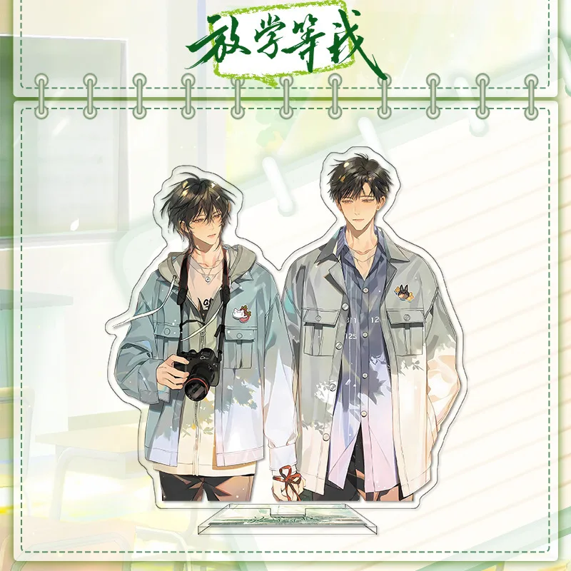 انتظرني بعد المدرسة الصينية أنيمي الطرفية BL الاكريليك حامل تحصيل زخرفة هدايا عيد ميلاد الإبداعية لعبة صديق