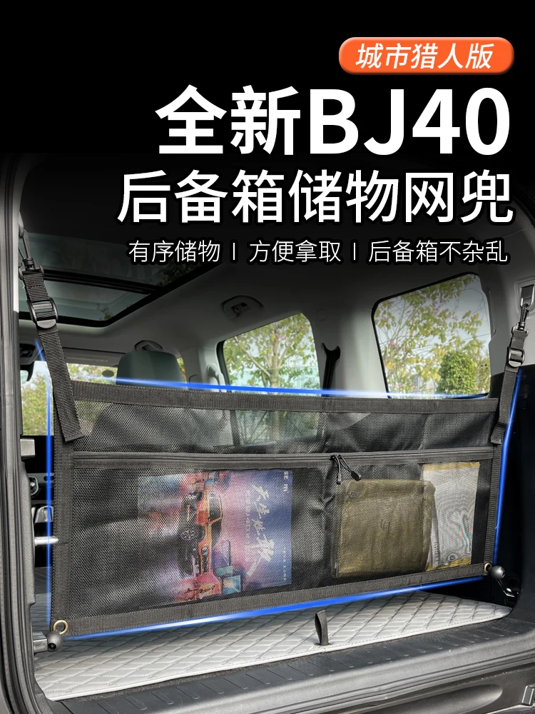 For BeiJing BJ40 BJ40c 2024 Oxford Trunk Vertical Blocking Net Luggage Anti Roll Storage Net