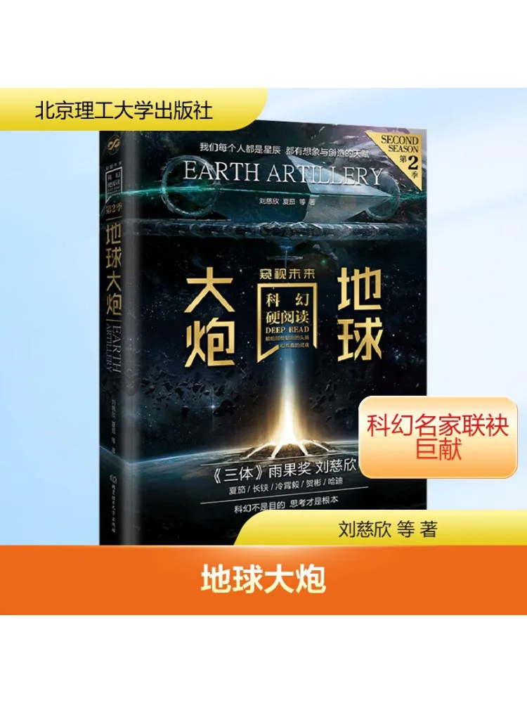 

Book-Winshare Earth Cannon
