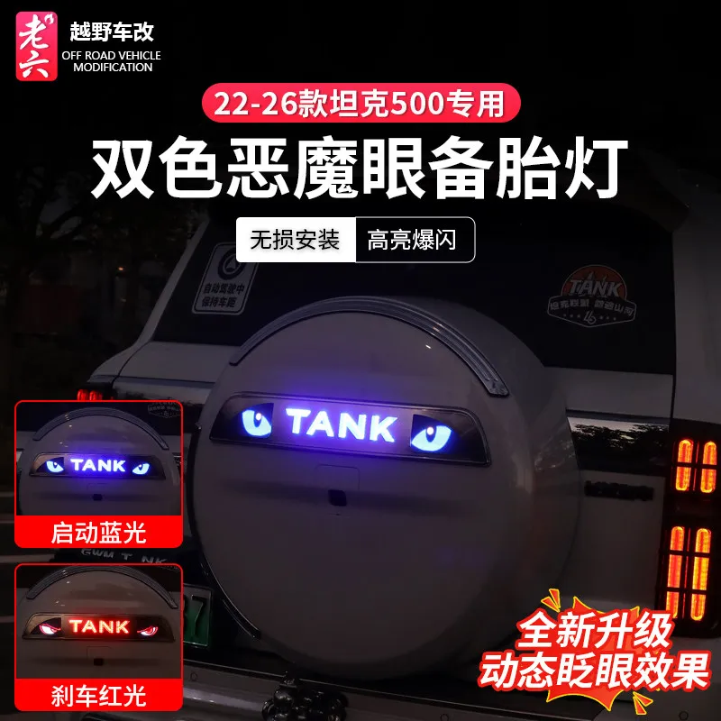 TLXT For 2022-2026 Tank 500 4th Gen Upgrade Demon Eye Spare Tire Light LED Lighting Accessories Custom Fit Replacement