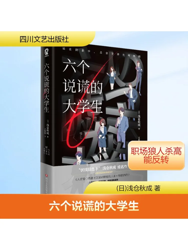 

Книга-Winshare Six Lies Of College Students Японский Qi닥 Qiucheng