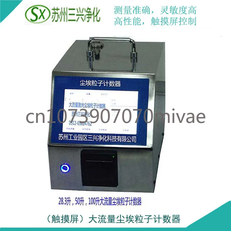 Suzhou Sanxing Touch Screen Large Flow 28.3 Liters, 50 Liters, 100 Liters Laser Dust Particle Counter