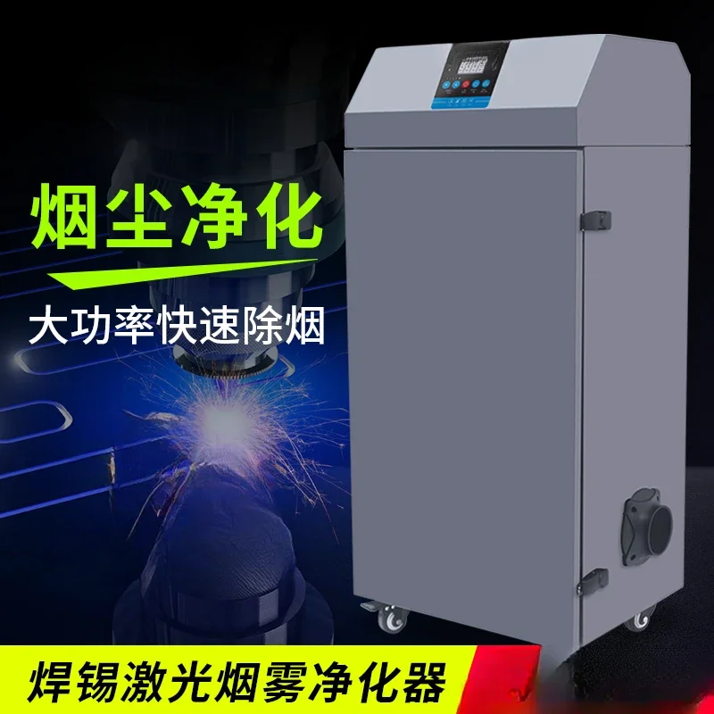 Laser cutting smoke purifier odor treatment reflow soldering tin furnace smoke removal equipment