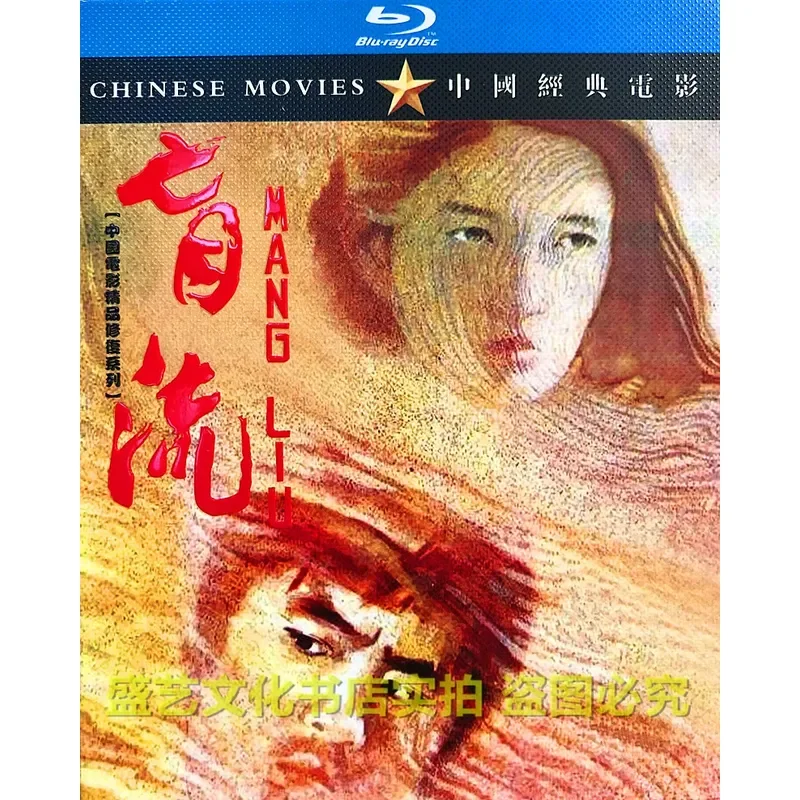 Nostalgic Drama Movie Blind Stream 1987 BD Blu-ray Disc Restored Collector's Edition Boxed Zhang Chao Jiang Hong