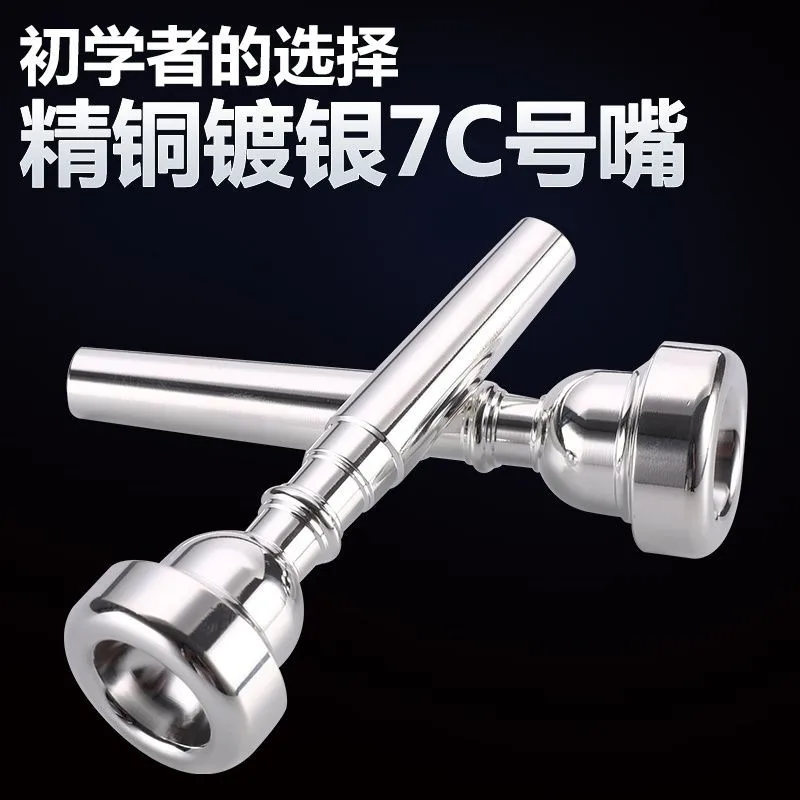 Pure copper plated silver beginner's trumpet mouth 7C labor-saving blowing trumpet instrument