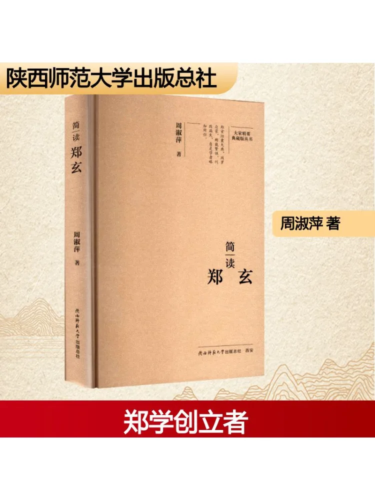 

Книга-Winshare Краткое чтение Чжэн Сюань