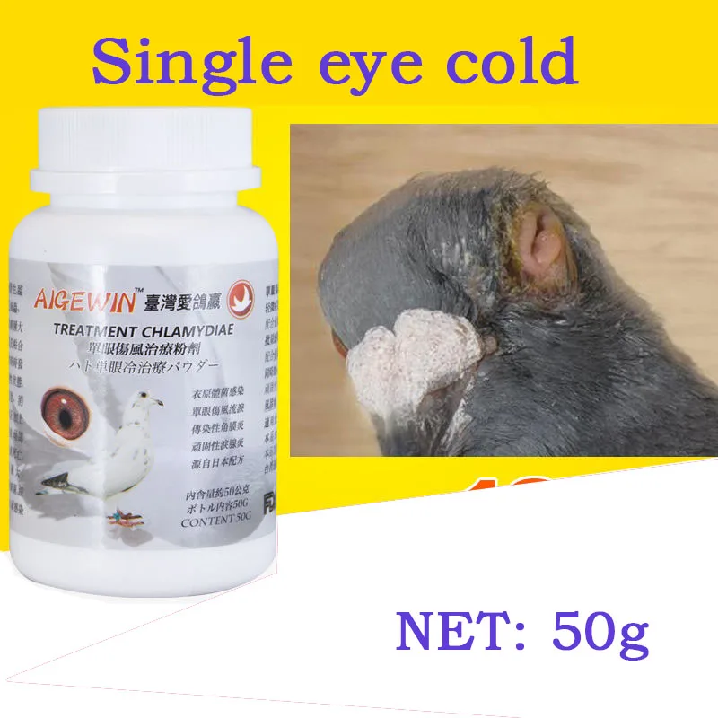 Pigeon Single Eye Cold Powder 50g Pigeons Shed Tears Mycoplasma Chlamydia Respiratory Tract Eye Inflammation