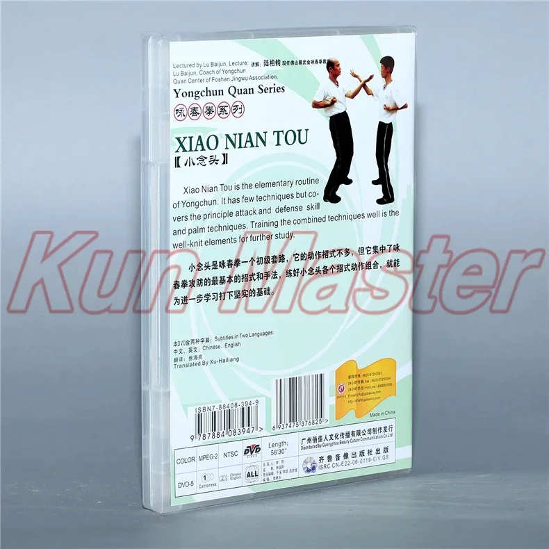 Xiao Nian Tao Yongchun Quan Series Kung Fu Video  English Subtitles 1 DVD