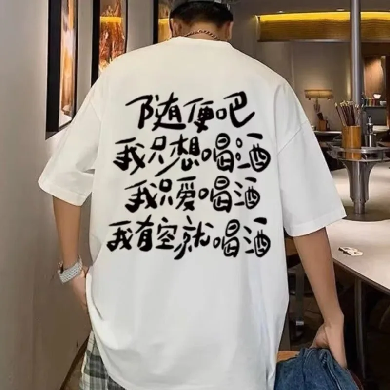 Hong Kong Style Chinese Characters I Want To Drink Print T-shirt M-8XL Summer Men Super Large T-shirt Sports and Leisure Style