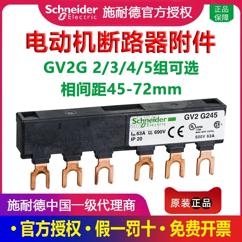 

Motor Circuit Breaker Connect Block GV2G245 GV2G254 GV2G272 GV2G345 GV2G354 GV2G445 GV2G454 GV2G472 GV2G554 GV1G09 GV2AF3 GV2G05