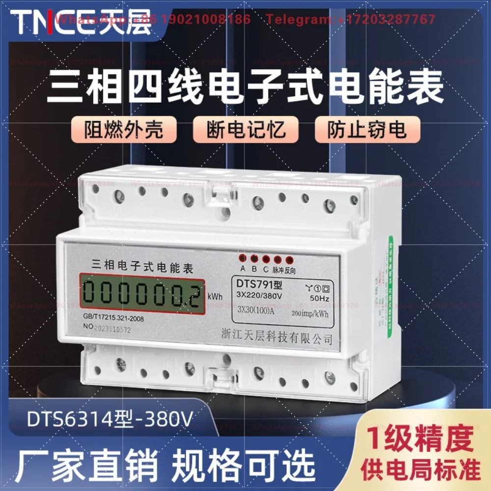 380V 100A DIN Rail Three-Phase Four-Wire Multifunctional Energy Meter With Transformer Connection
