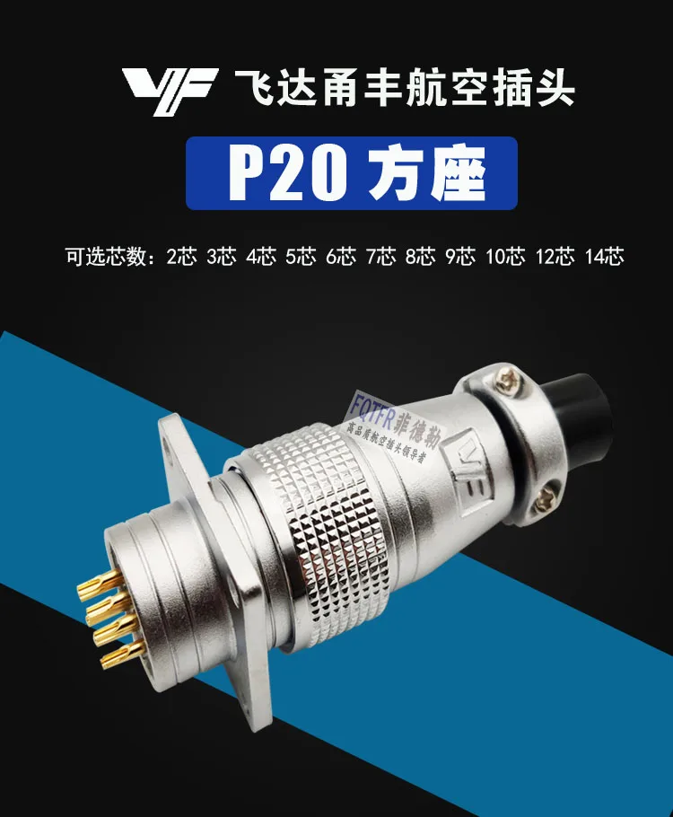 P20 aviation plug square disc PLS20/WS20-2 3 4 5 6 7 8 9-core connector