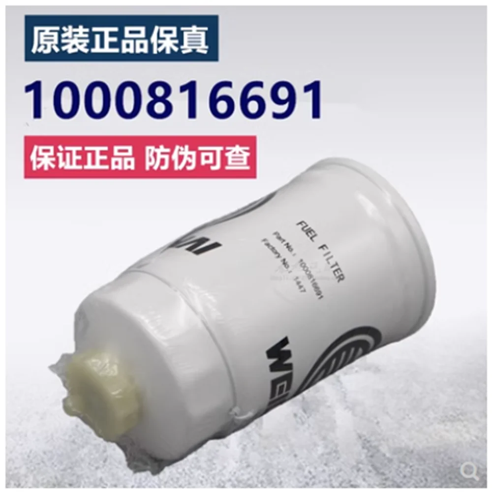 For Weichai Loader Fuel filter 1000816691 (13020488/1000700909 )
