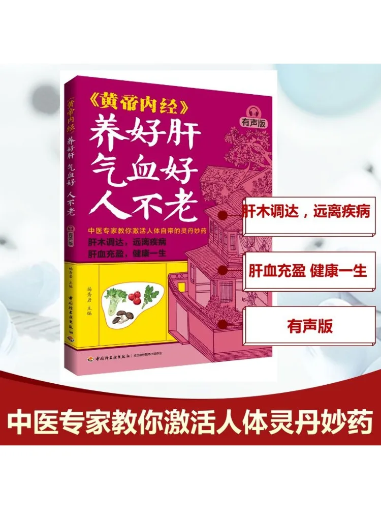 

Book-Winshare The Yellow Emperor's Classic Of Internal Medicine Nourish the Liver Good Qi and Blood Stay Youthful Audio Version