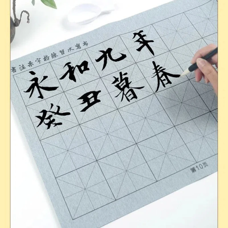 Thickened Water Writing Cloth Copybooks Traditional Wang Xizhi Running Script Calligraphy Copying Practicing Water Writing Cloth