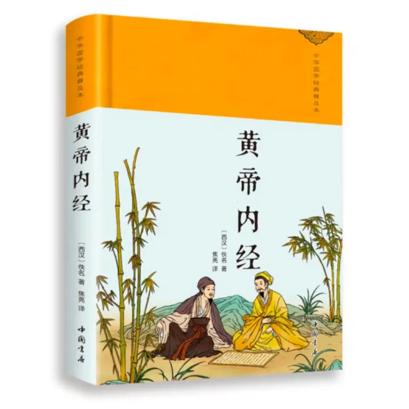 The Inner Classic Of The Yellow Emperor Refined Edition Anonymous Western Han Dynasty Chinese Bookstore 9787514933888 Book
