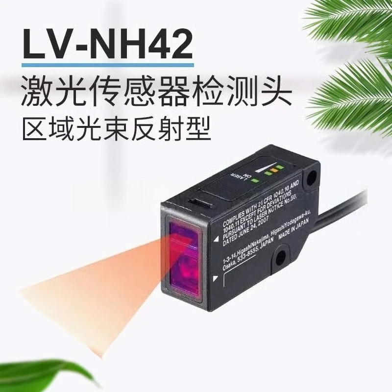 

Japanese digital laser sensor induction head area type long-distance detection LV-NH42