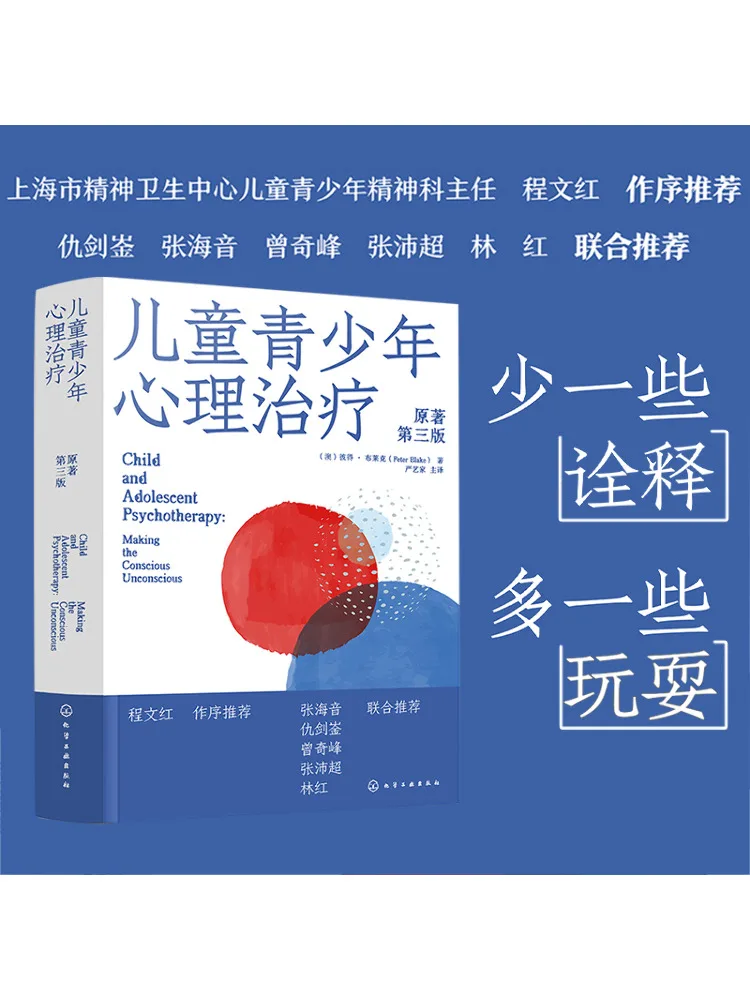كتاب وينشير للعلاج النفسي للأطفال والمراهقين الطبعة الثالثة الأصلية #1