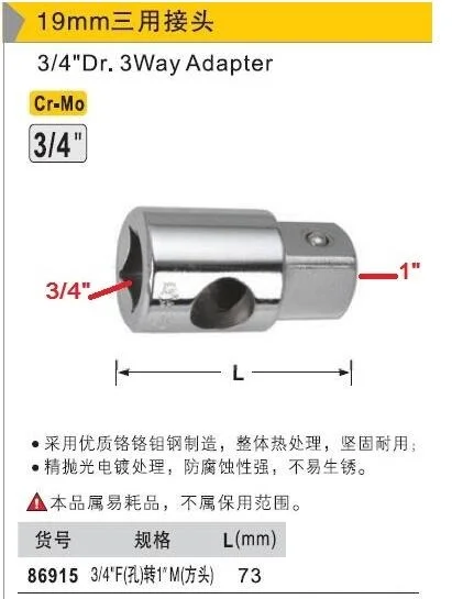 

BESTIR cr-mo steel 19mm 3/4"dr. 3way adapter 3/4"(hole) to 1" (square) 73mmL heat Electroplating treatment car service tool