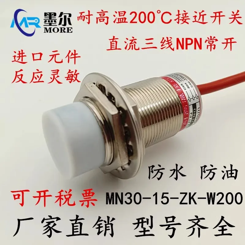 Proximity switch high temperature resistant sensor MN30-15-ZK-W200 DC three wire NPN/PNP normally open and normally closed