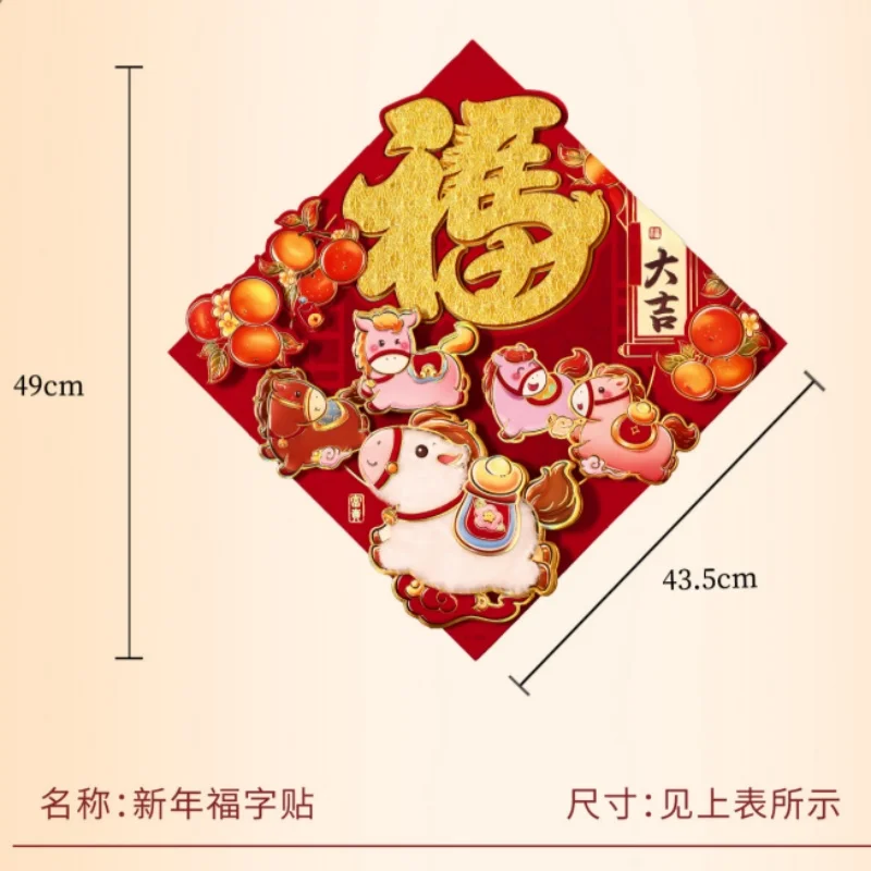 Year of the Horse Fu Zi Door Decal 2026 New Year's Edition Spring Festival Door Decoration New Year's Shopping 3D Door Decal