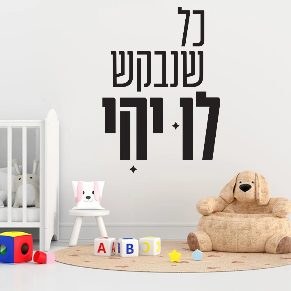 Hebrew Introduction A Forever Happy Wall Stickers - Vinyl Home Decor Stickers and Stickers for Living RoomBackground Walls BT-24