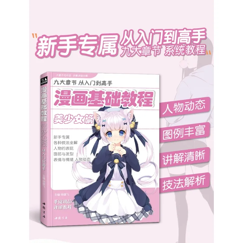 

Comics Basic Tutorial Beautiful Girls Edition Classics Beginner's Guide Nine Chapters From Beginner To Advanced