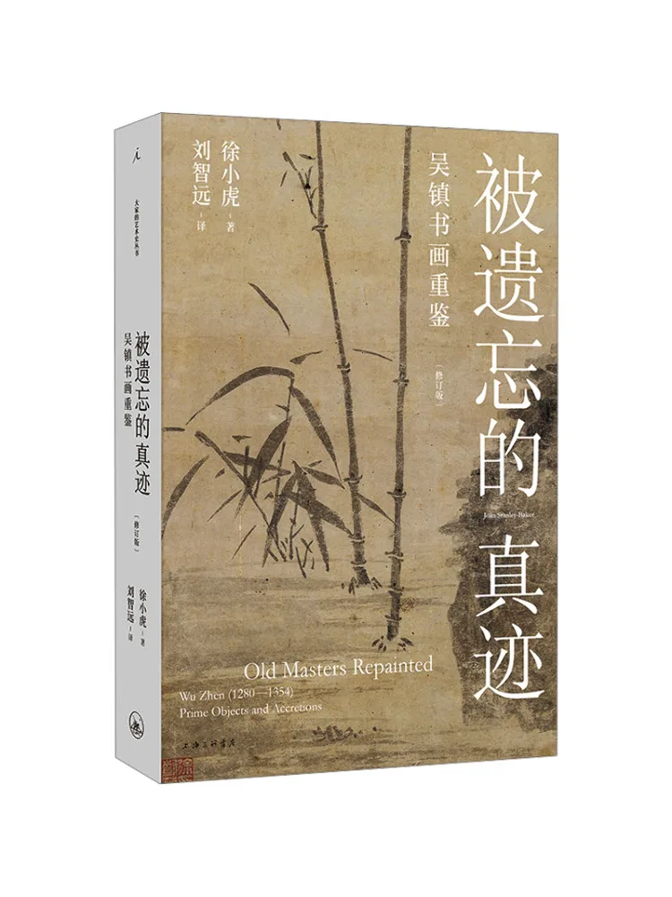 Book-Winshare Forgotten Masterpieces Re Evaluation Of Wu Zhen's Calligraphy and Painting Revised Edition