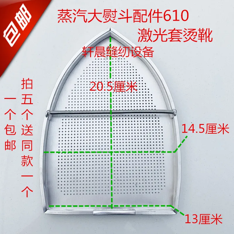 1PCS Steam Iron Accessories Bottom Cover 610 Laser Cover Cover Anti-Focus Sole Plate Hot Boots Sneaker Shoe Cover