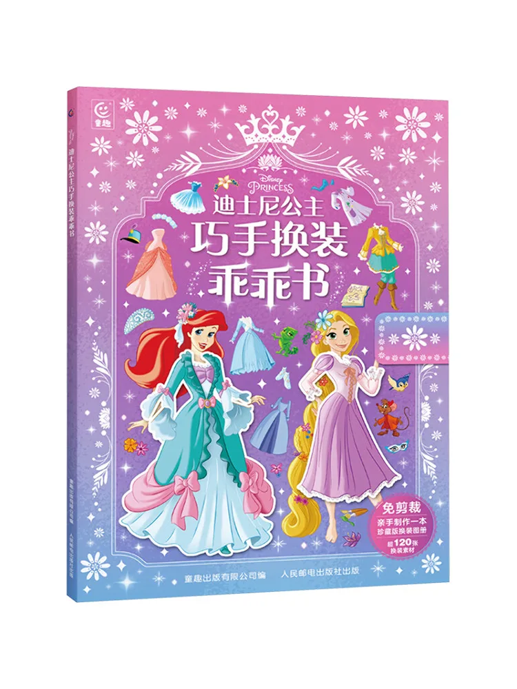 

Winshare Disney Princess Skillful Dress Up Книги Guaiguai