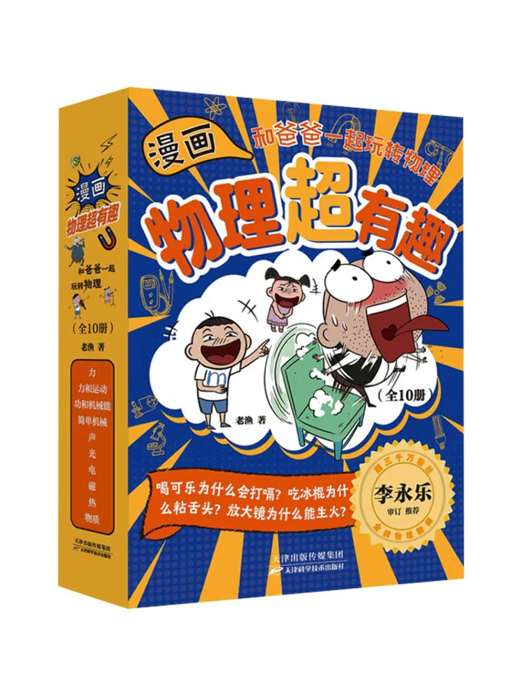 

Book-Winshare Comic Physics Is Super Interesting To Play Physics With Dad 1 10