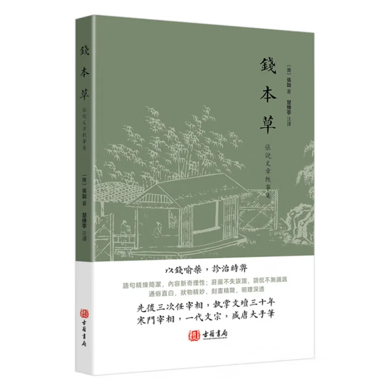 Qian Bencao Tang Zhang Said Hong Kong Ancient Books Bookstore 9789887085027 Book