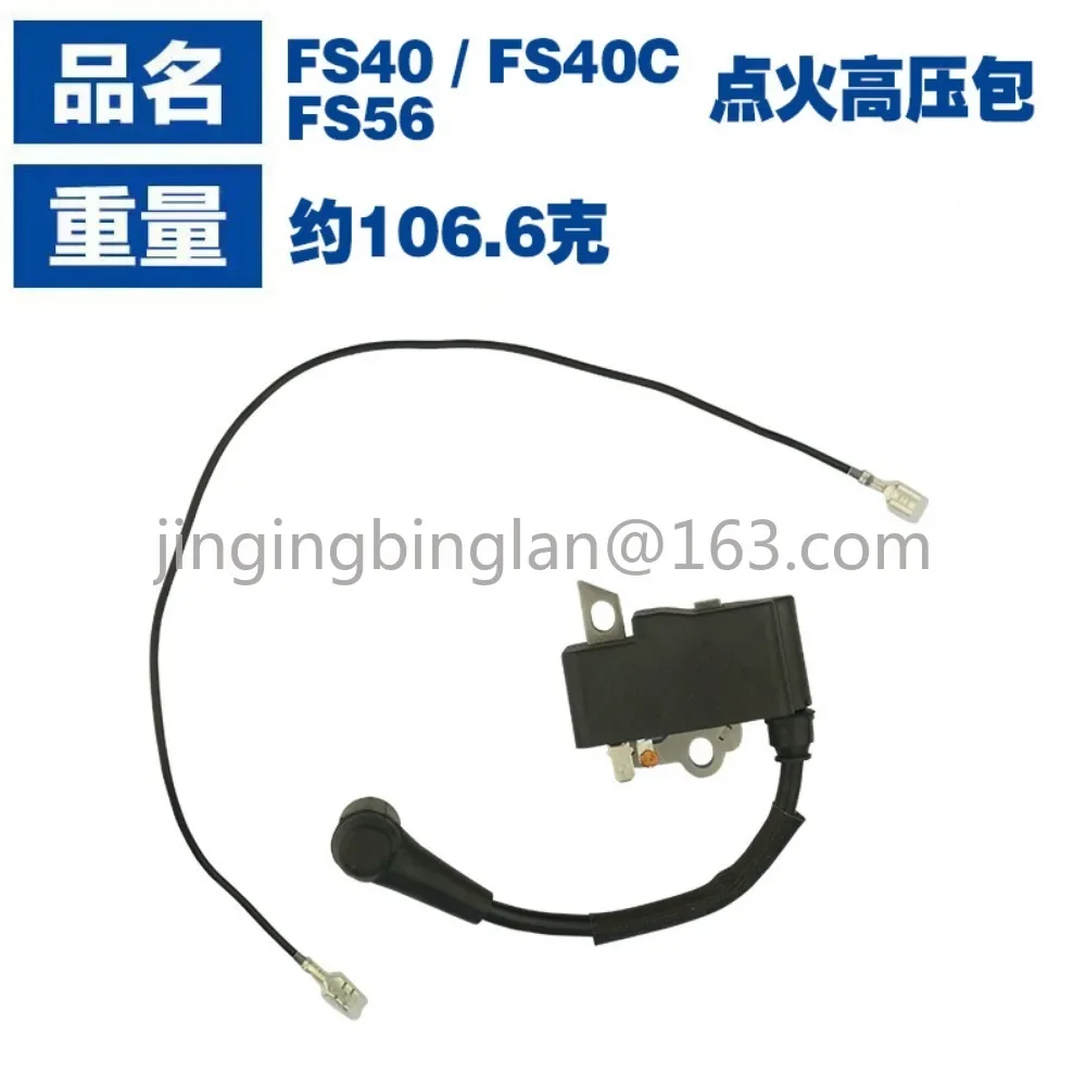 Suitable for STIHL FS40c high voltage package FS50/FS56/KM56/HT56C/FC56 ignition coil high voltage package