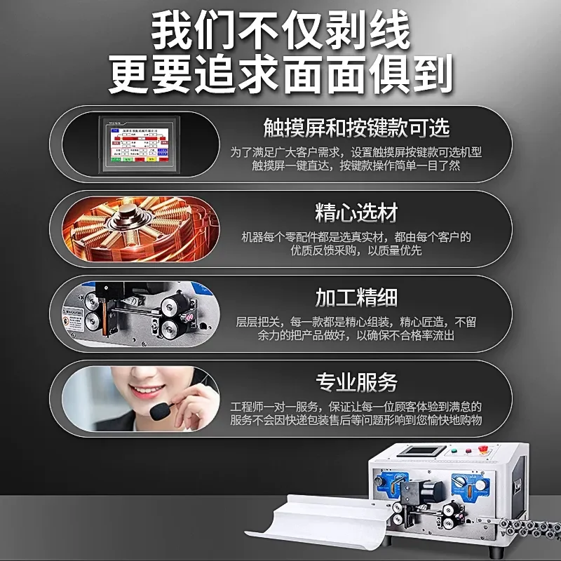 Automatic computer wire stripping machine Electronic wire stripping and twisting machine Cable sheath cutting wire stripping