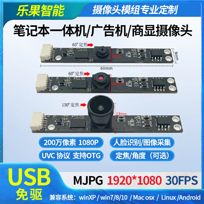 1080P HD USB camera module laptop all-in-one computer face recognition commercial display advertising machine drive-free