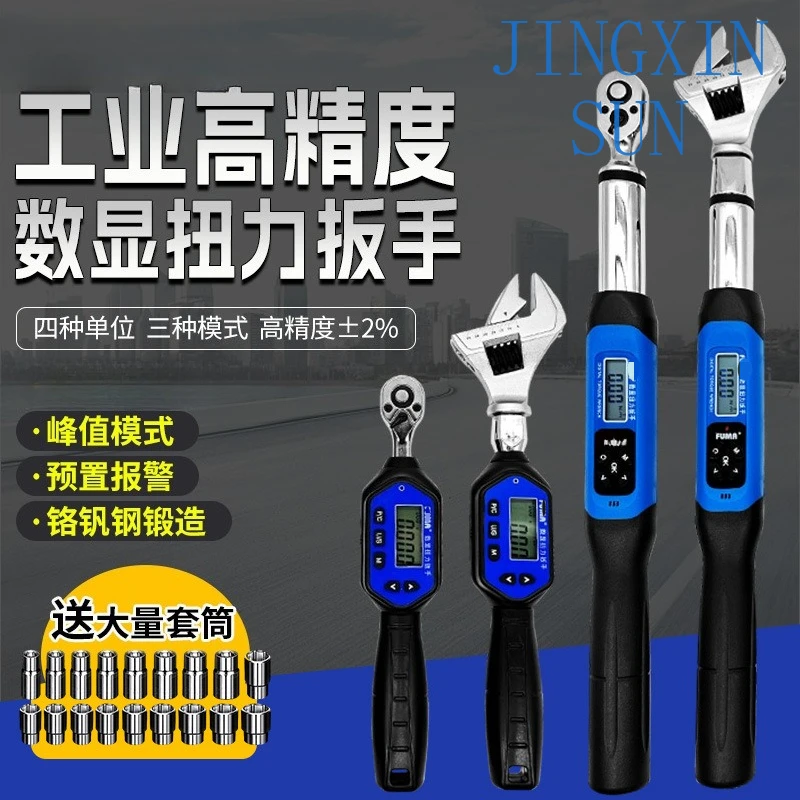Electronic digital torque wrench High precision torque wrench