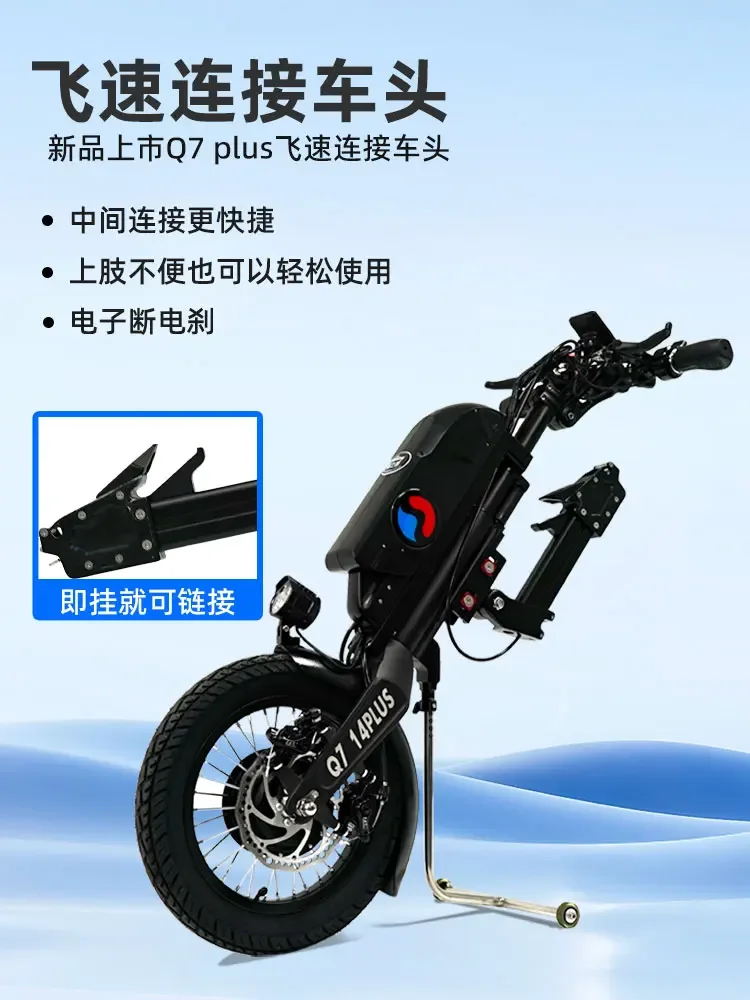 Q7PLUS Wheelchair Head Electric Drive Head Disabled Sports Wheelchair Traction Electric Vehicle Head