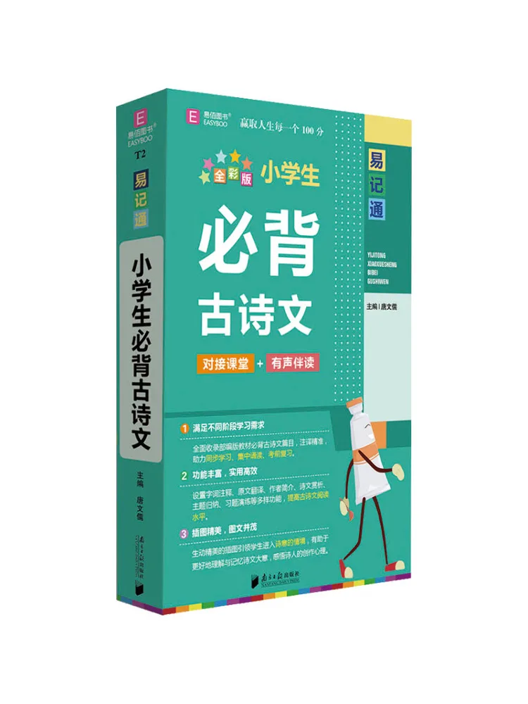 

Книга-учебник для учащихся начальной школы: Древние стихи, обязательные для заучивания, полноцветное издание