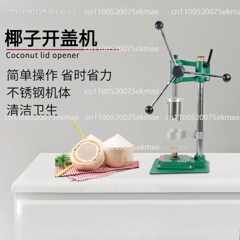 Commercial Manual Stainless Steel Coconut Cover Opener Baiguoyuan Chain Store Coconut Cover Opener
