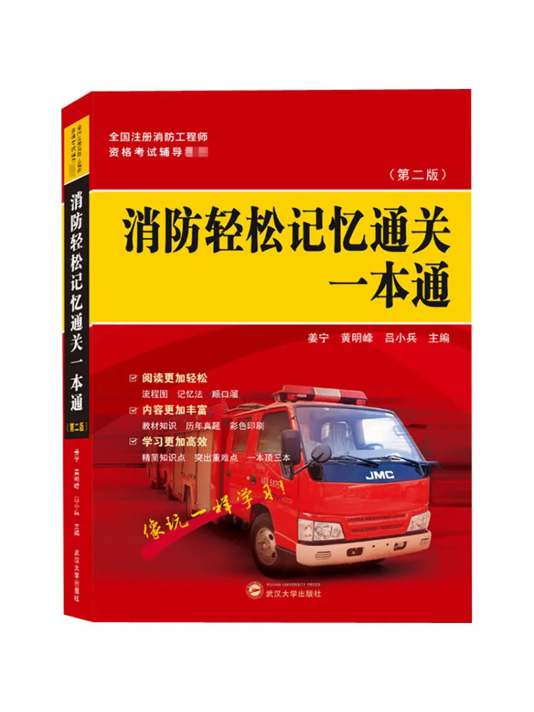 Book-Winshare Fire Safety Easy Memory Guide To Pass the Exam 2nd Edition