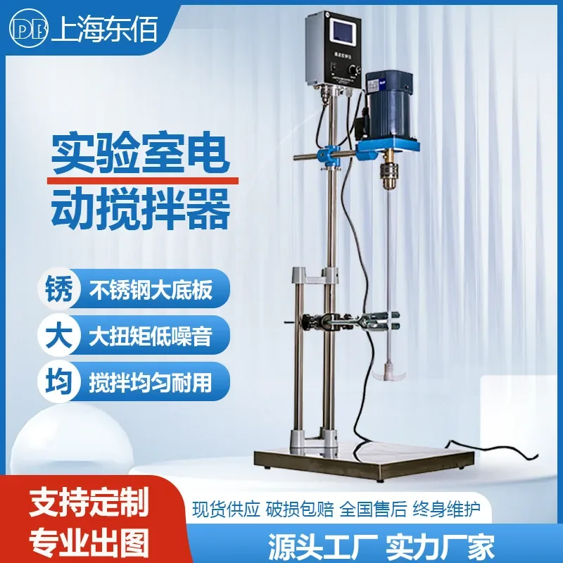 Lab Electric Mixer, High Power, Variable Frequency, Digital Display & Multi-Function