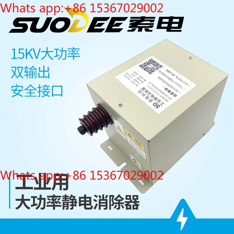 15KV dry industrial static eliminator, paper plastic warping bag making machine, static removal rod